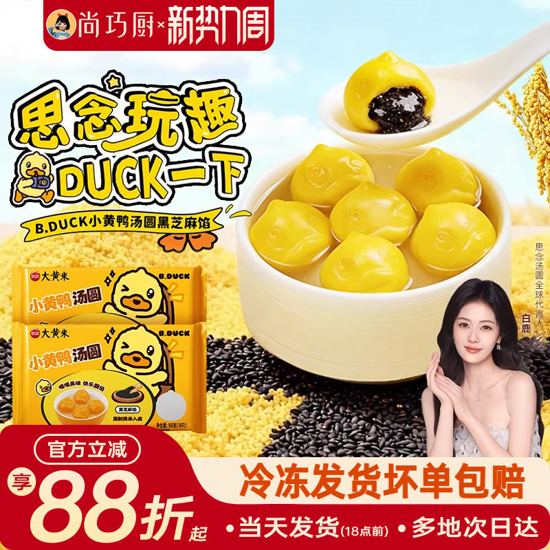 思念小黄鸭联名汤圆黑芝麻大黄米可爱卡通元宵小丸子食品旗舰店