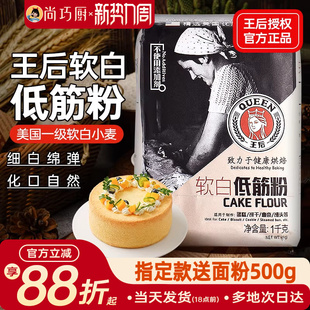 王后软白低筋面粉烘焙家用蛋糕预拌粉皇后饼干吐司专用材料旗舰店
