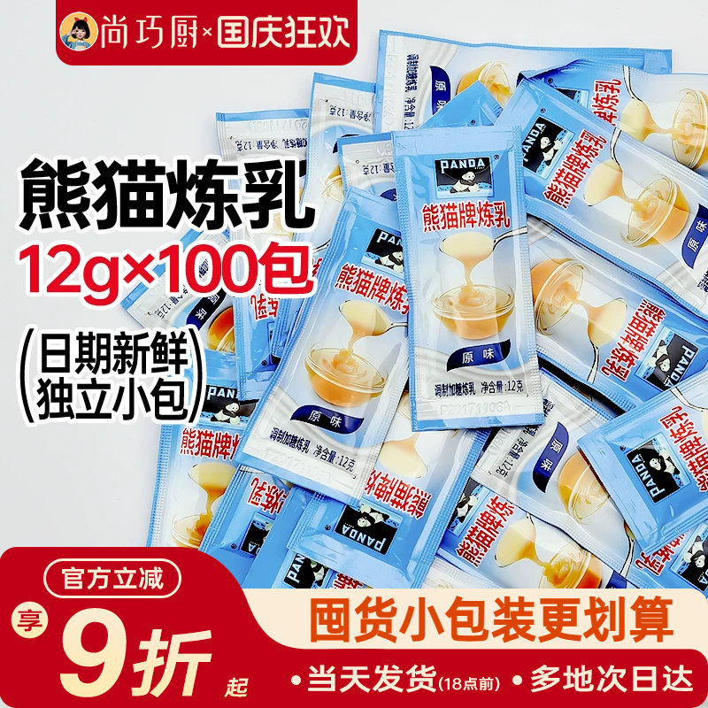 熊猫炼乳小包装烘焙用儿童无添加