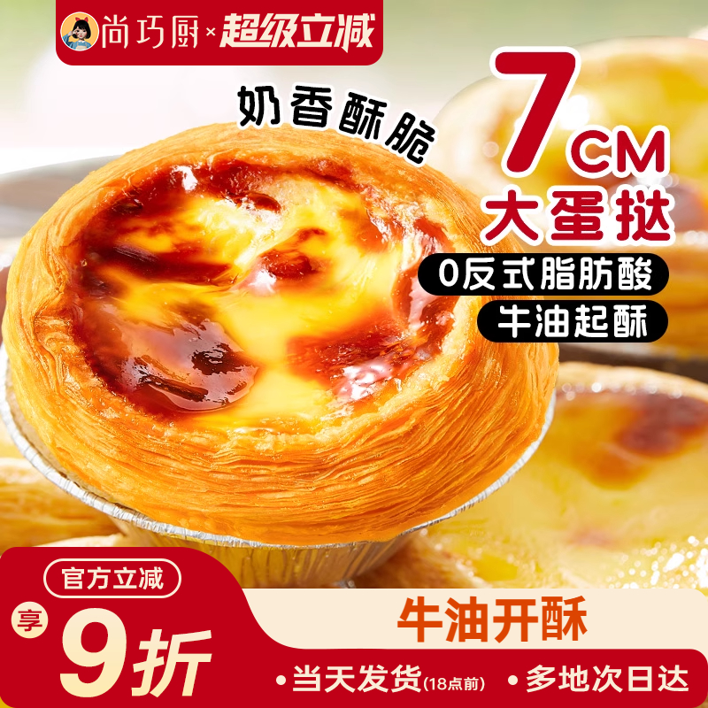 层层酥脆55%乳脂鲜蛋液正品保证坏单包赔