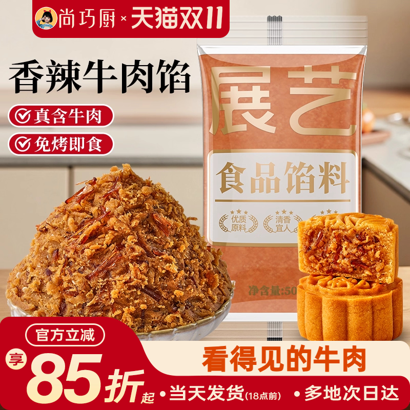 展艺低糖馅料豆沙馅烘焙
