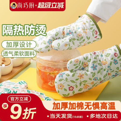 尚巧厨展艺加厚专用烘焙隔热手套