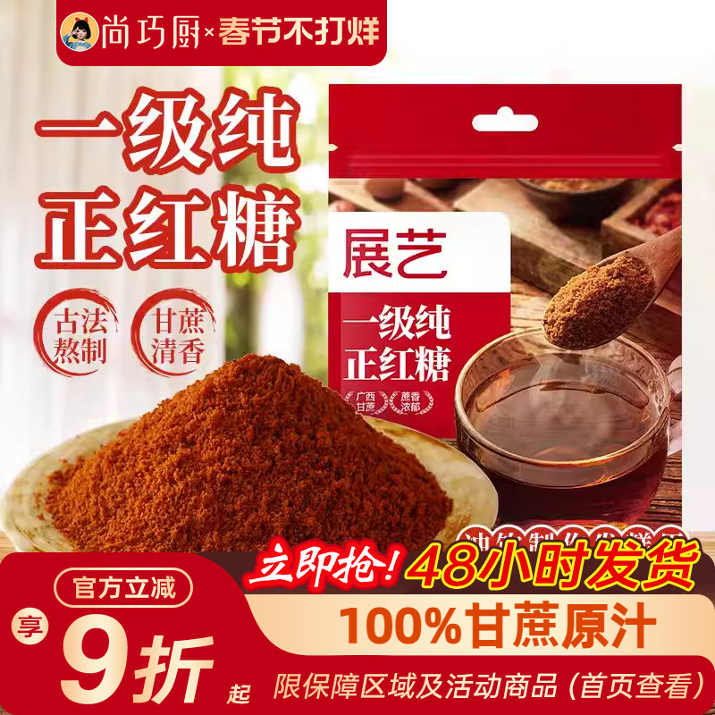 尚巧厨一级纯正广西甘蔗红糖原味生姜茶独立包装正宗黑糖大姨妈