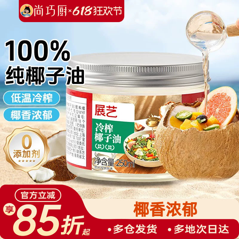 展艺椰子油250ml食用油炒菜烘焙