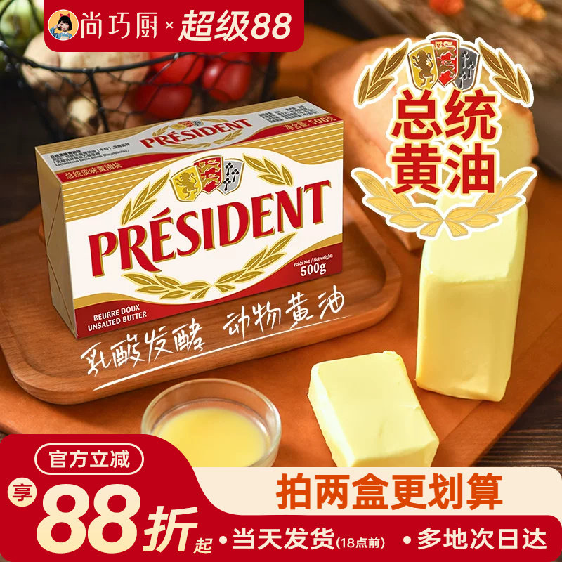 法国总统动物黄油500g欧澜黄油图片