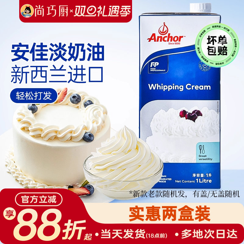 安佳原装进口动物淡奶油1L/250ml