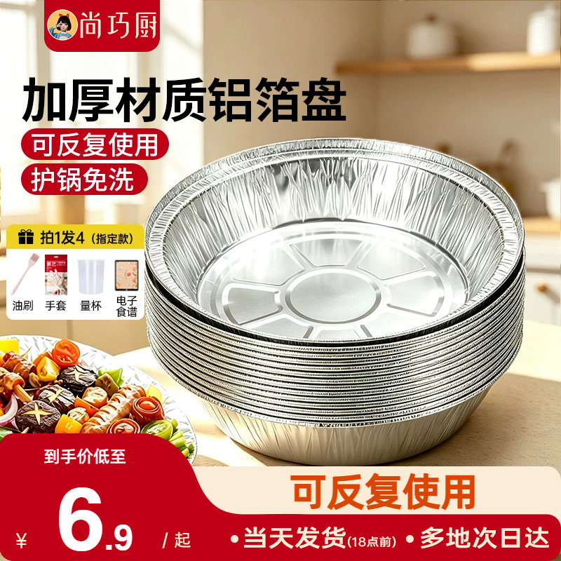 展艺空气炸锅锡纸碗专用纸家用食品锡纸盘烘焙烧烤箱加厚铝箔纸盒
