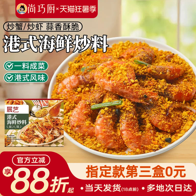 展艺港式海鲜炒料避风塘风味炒虾蒜香酥粉炒蟹鸡翅调味料家用商用