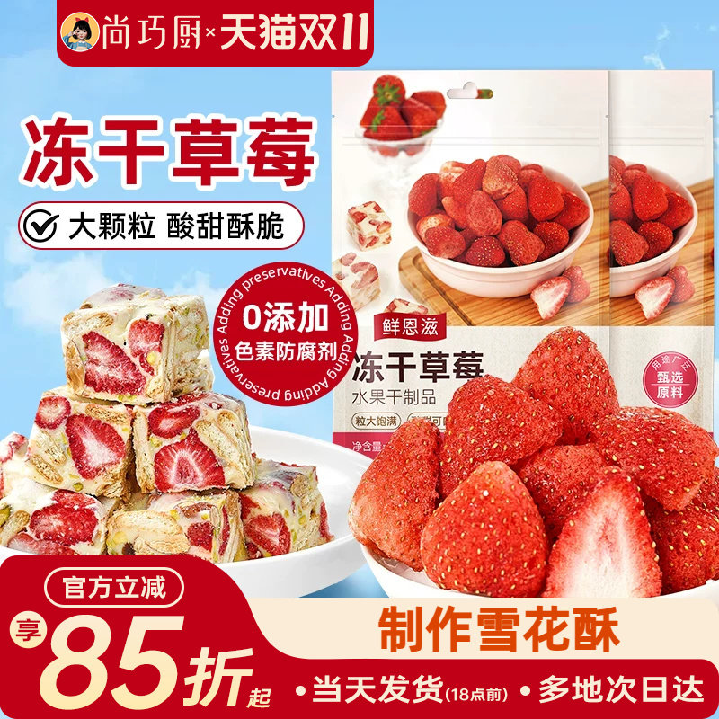展艺冻干草莓果干果脯脆草莓干雪花酥无花果烘焙专用原材料家用
