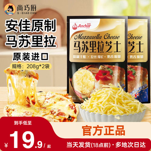 安佳黄油原制芝士拉丝家用马苏