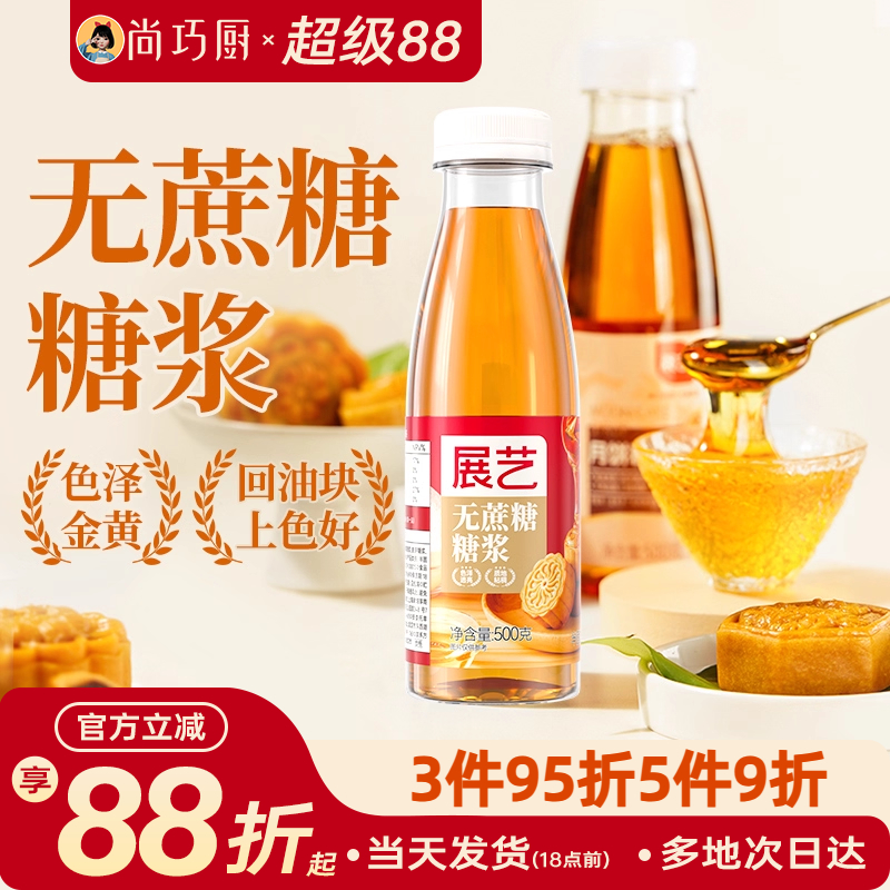 展艺月饼转化糖浆无蔗糖广式月饼