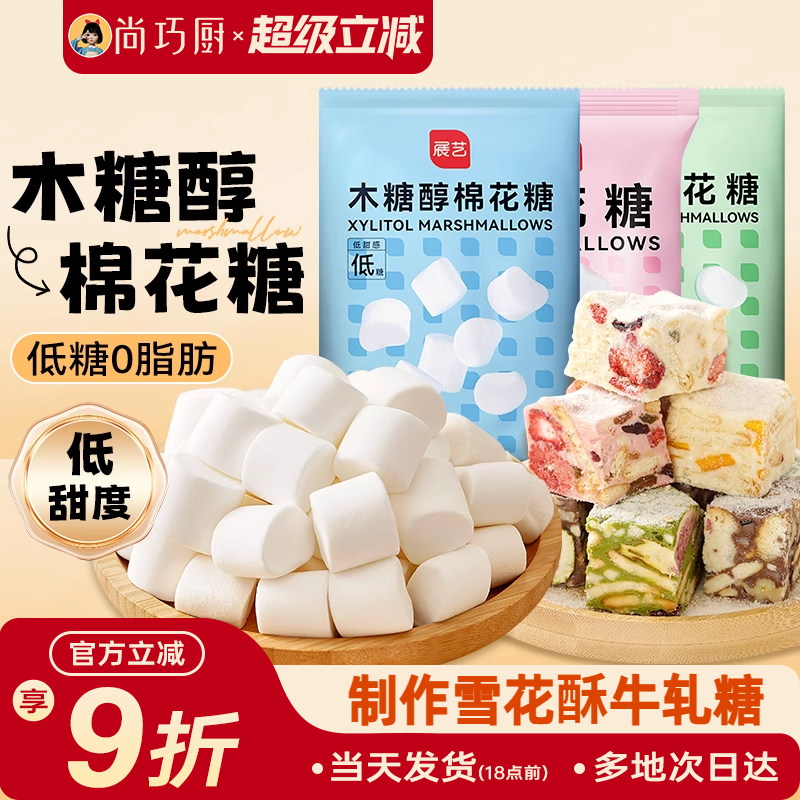 展艺木糖醇棉花糖无糖雪花酥材料