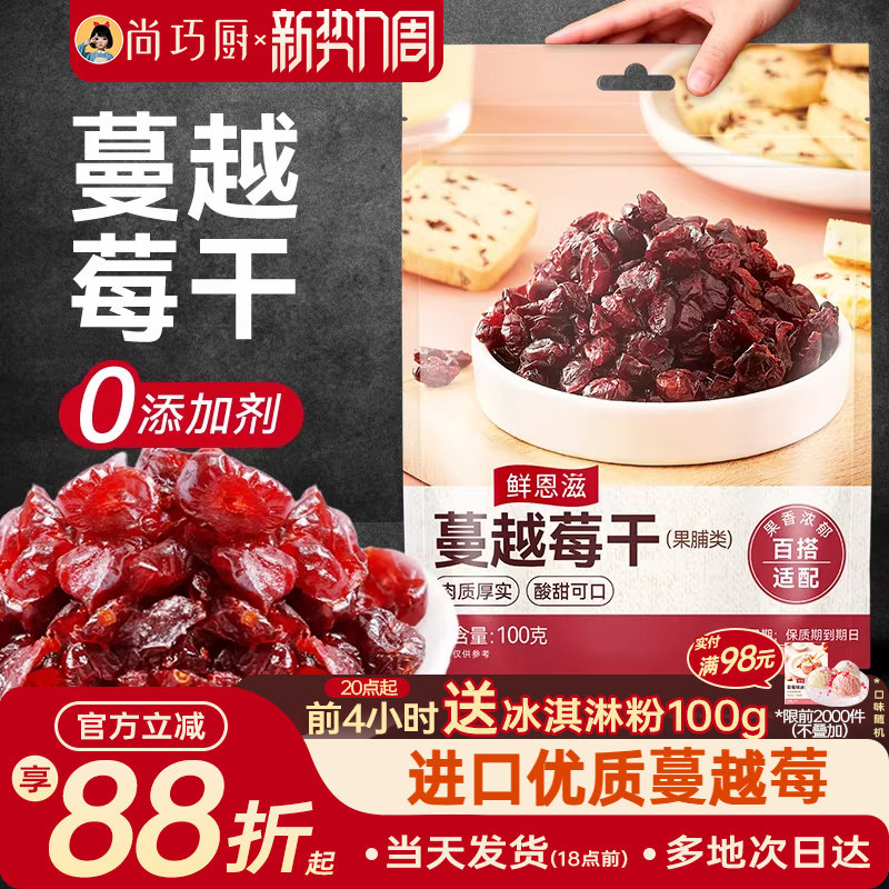 展艺蔓越莓干烘焙专用果干碎添加雪花酥原材料套餐官方旗舰店曼无