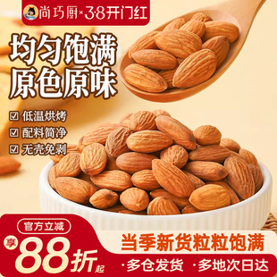 展艺巴旦木仁杏仁坚果扁桃仁原味雪花酥牛轧糖原料干果零食烘焙用