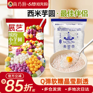 泰国水妈妈西米白西米露进口芋圆家商用奶茶店专用官方旗舰店套装