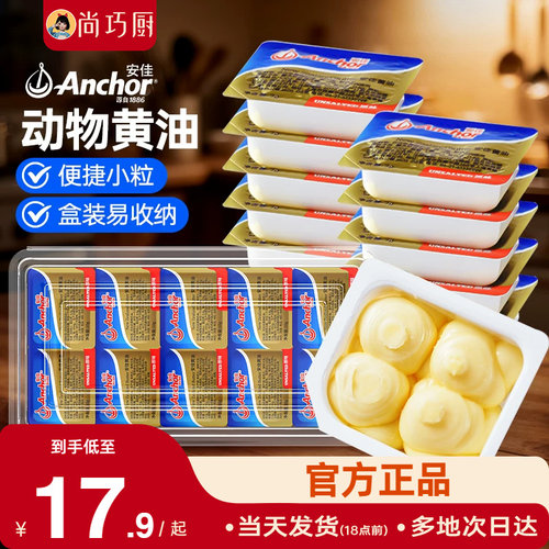 安佳淡味动物黄油10g*18粒