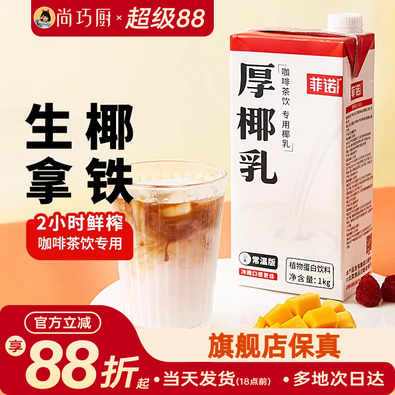 菲诺厚椰乳咖啡专用生椰拿铁椰奶