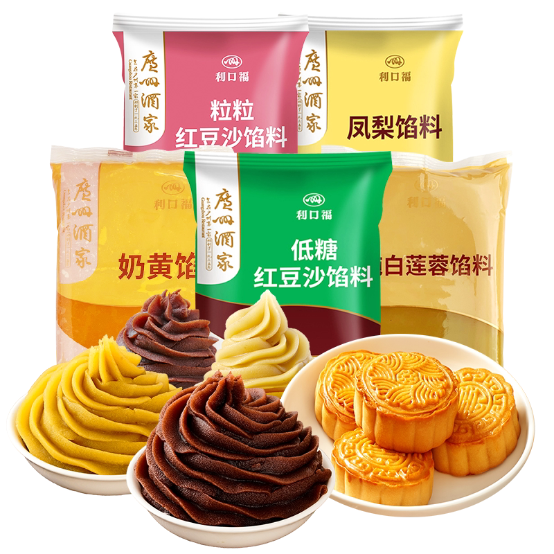 广州酒家10斤月饼馅料商用利口福