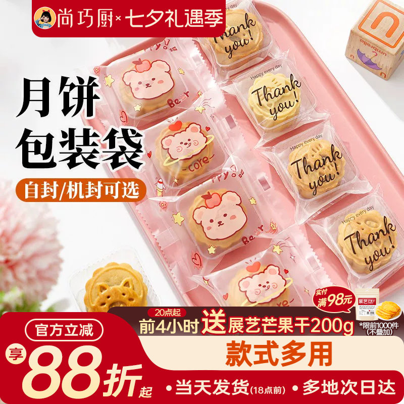 展艺透明月饼包装袋自粘袋机封袋100只底托迷你绿豆糕食品烘焙