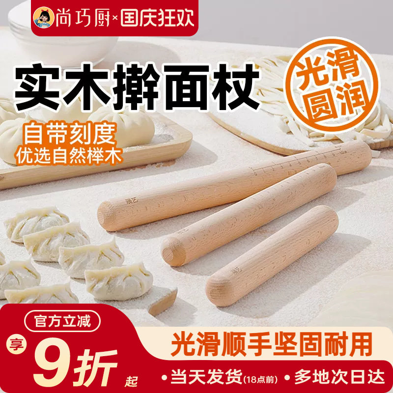 展艺实木擀面杖家用擀面棒包子皮饺子皮冰皮月饼青团专用烘焙工具