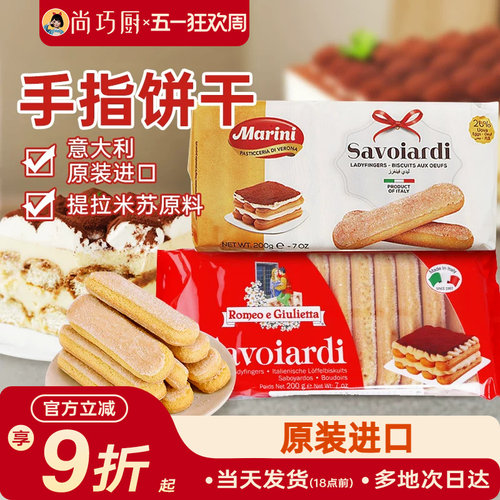 朱丽叶安诺尼手指饼干提拉米苏用