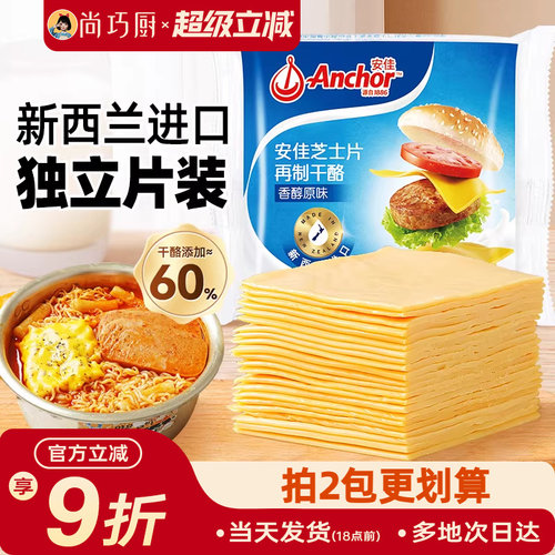 安佳芝士片250g进口干酪奶酪片
