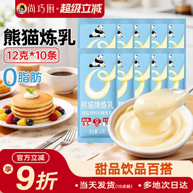 熊猫炼乳0脂肪脱脂小包装家用咖啡炼奶蛋挞儿淡奶油童无烘焙添加图片