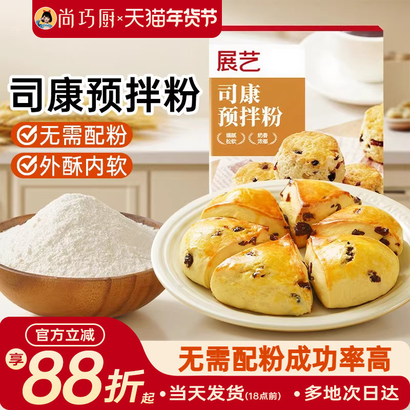 展艺司康预拌粉200g英式软饼曲奇饼干甜品原料糕点家用烘焙材料