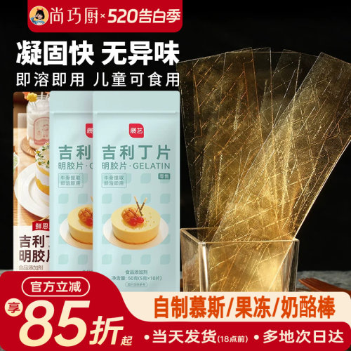 尚巧厨吉利丁片儿童婴儿可食鱼胶