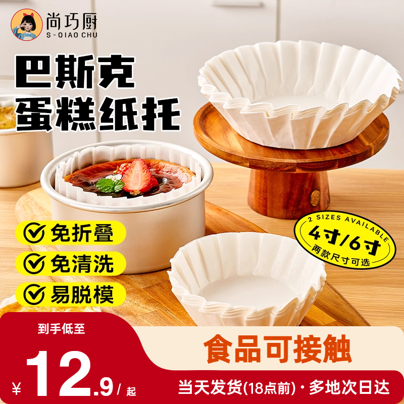 展艺巴斯克油纸戚风蛋糕烘焙