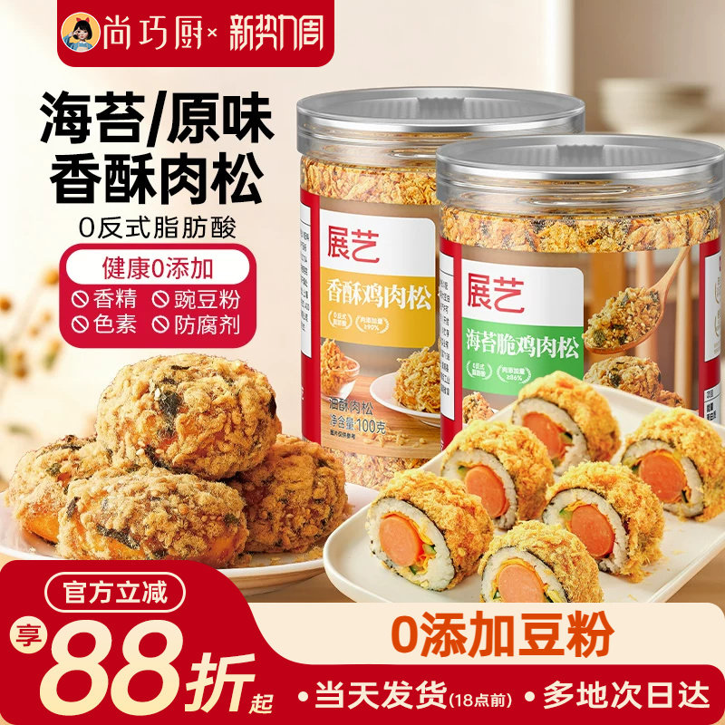 展艺海苔碎肉松面包小贝寿司蛋糕烘焙专用三明治儿童饭团商用材料