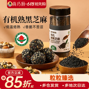 黑芝麻罐装黑芝麻家用