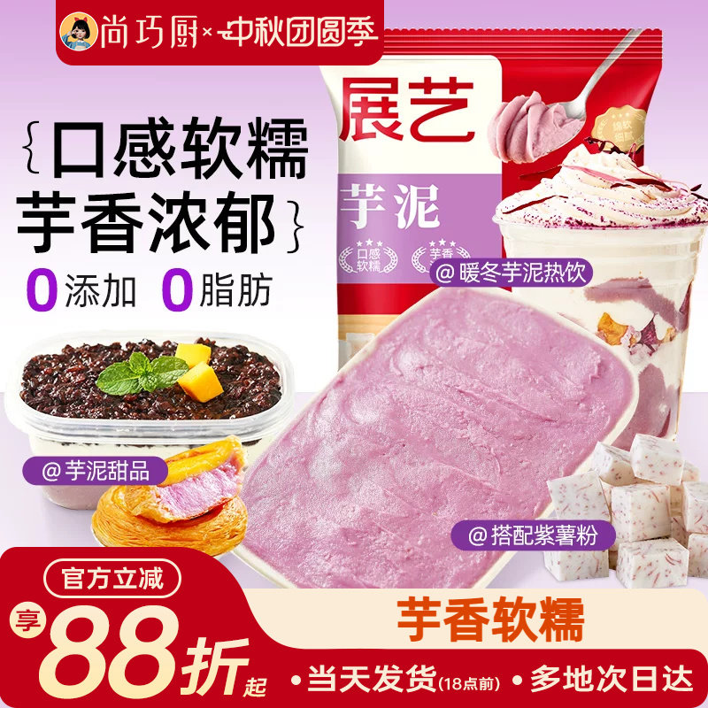 尚巧厨芋泥馅粉麻薯冷冻图片