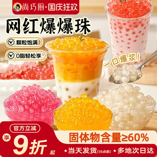 芒果爆爆珠蛋脆波波珍珠奶茶店专用小料芋圆红豆水果捞冰粉配啵啵