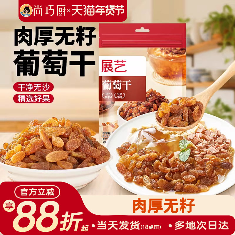 展艺葡萄干即食免洗提子干零食果干花生碎烘焙冰粉配料商用山楂碎,零食/坚果/特产,葡萄干,淘宝优惠券,粉丝福利购,淘宝优惠卷