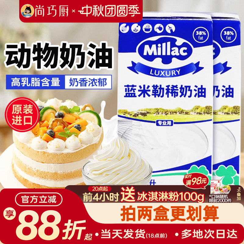 蓝风车蓝米吉淡奶油1L原装进口
