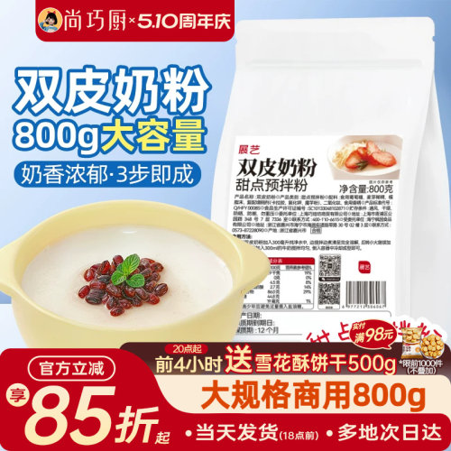 展艺双皮奶粉商用批发