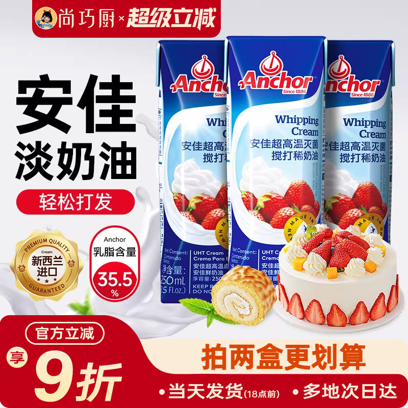 安佳淡奶油250ml动物稀奶油1L进口生日蛋糕专用商家用烘焙小包装