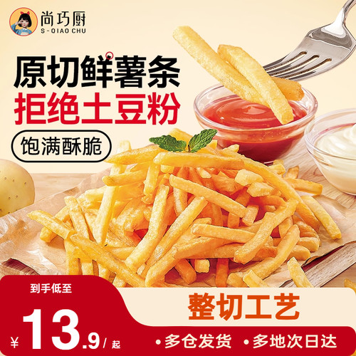 薯条冷冻半成品肯德同款炸薯条