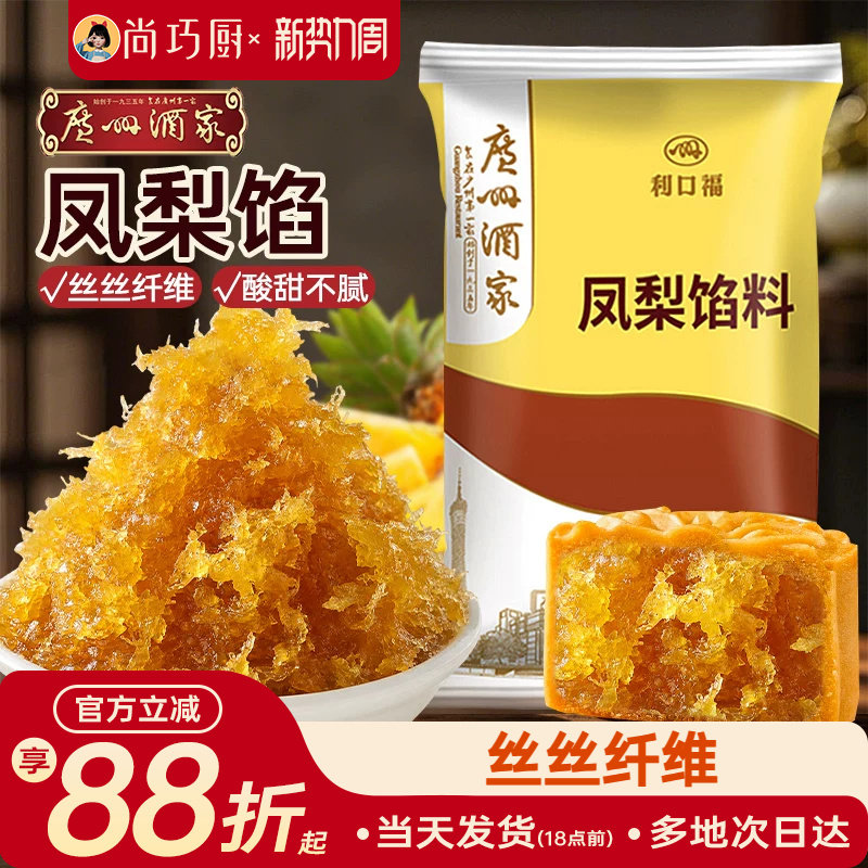 广州酒家凤梨馅月饼馅料传统中式糕点红豆沙莲蓉烘焙材料家用500g