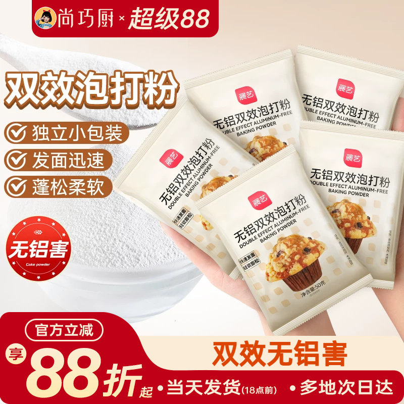 尚巧厨展艺双效泡打粉50g图片