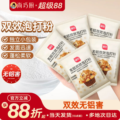 尚巧厨展艺双效泡打粉50g