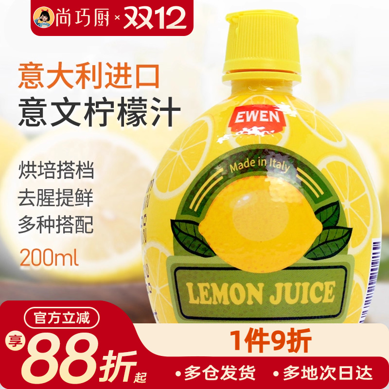 意文奶茶尚巧厨黄柠檬汁