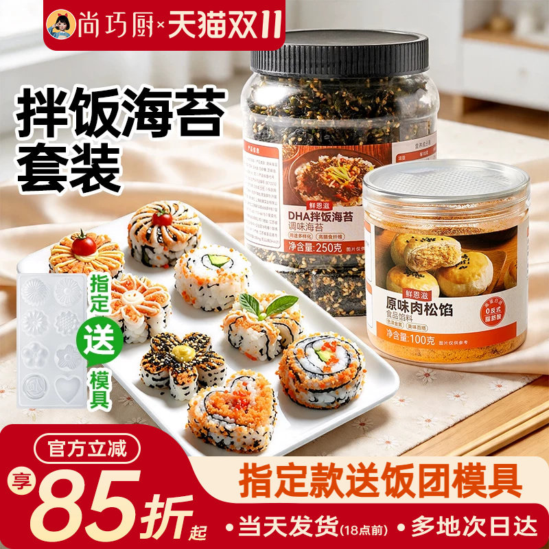 芝麻海苔拌饭碎diy全套材料儿紫菜饭团配料指定送宝宝童拌饭工具