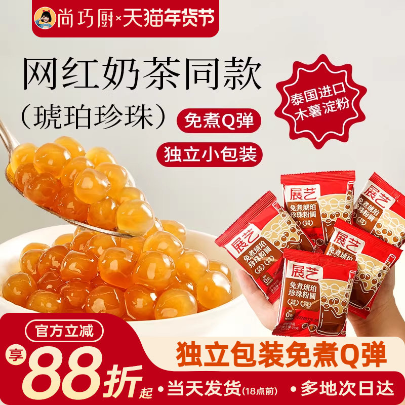 巧厨免煮琥珀珍珠奶茶粉圆小包装黑糖专用快煮椰果黑芋圆自制甜品,咖啡/麦片/冲饮,珍珠奶茶粉,淘宝优惠券,粉丝福利购,淘宝优惠卷