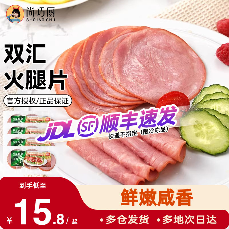 双汇火腿片切片150g培根早餐家用披萨手抓饼午餐肉三明治专用食材