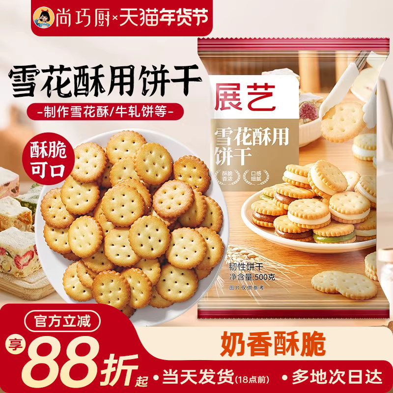 雪花酥饼干原材料专用套餐纽扣小奇福小圆饼牛轧饼棉花糖烘焙500g