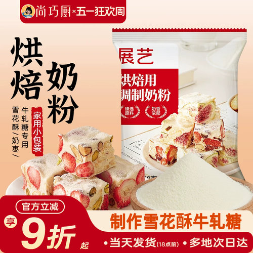 烘焙、冲饮专用奶粉