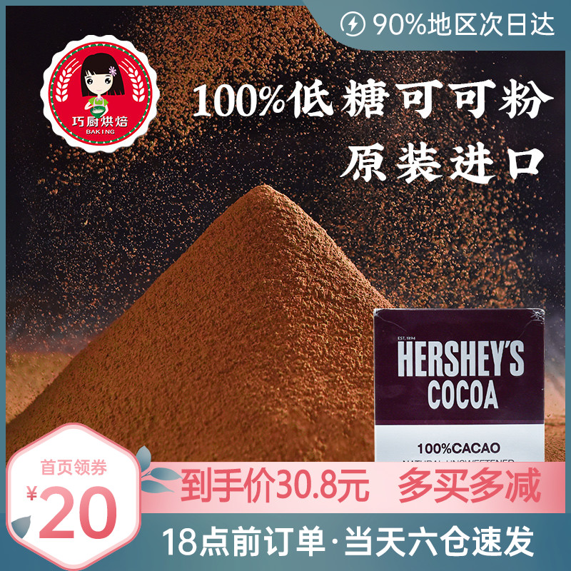 好时可可粉226g低糖冲饮纯巧克力粉蛋糕咖啡奶茶店雪花酥烘焙原料