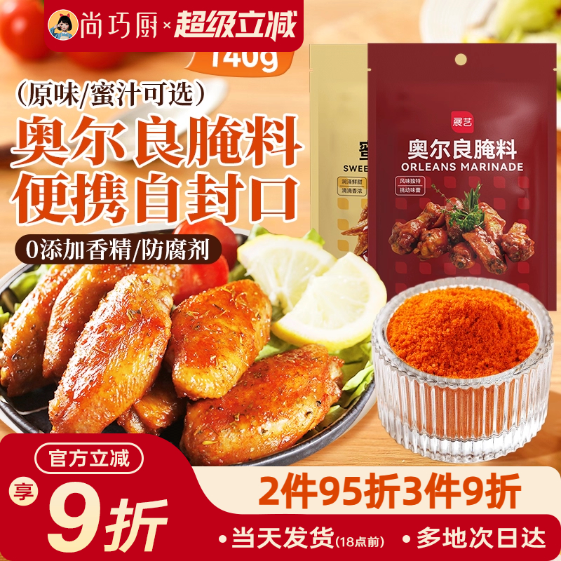 展艺新奥尔良腌料140g